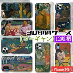 【3D全面印刷】 iPhone スマホケース ゴーギャン ☆世界の名画☆ 未開の物語 ポスト印象派 南国 タヒチ 絵画 芸術 アートiPhoneSE3 第3世代 iPhone15 Google Pixel Xperia Galaxy AQUOS HUAWEI