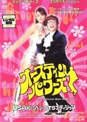 【中古】 【おトク値！】オースティン・パワーズ　DVD/ＤＶＤ/PCBP-53489 中古】 【おトク値！】オースティン・パワーズ DVD/DVD/PCBP