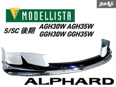 2025年最新】30系 アルファード フロントスポイラーの人気