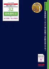★ぺにしりん★ 国税徴収法 トレーニング 2024 4冊セット 2025年最新】国税徴収法 tacの人気アイテム - メルカリ