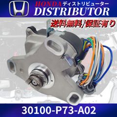 ホンダ ディストリビューター 30100-P73-A02 シビック EK9 TYPE-R インテグラ DC2 SIR SIR-G TYPE-R インテグラ DB8 SIR-G TYPE-R