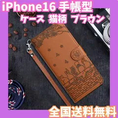 iPhone16 ケース 手帳型 猫柄 ブラウン