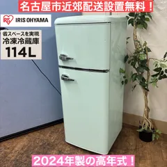 2025年最新】レトロ家電冷蔵庫の人気アイテム - メルカリ