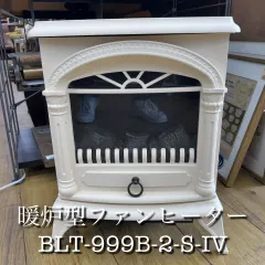 2019年製 ニトリ おしゃれな暖炉風ファンヒーター BLT-999T-3 暖炉型ファンヒーター(NI アイボリー) | ニトリネット【公式