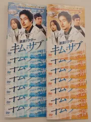 2025年最新】DVD 浪漫ドクター キム・サブの人気アイテム - メルカリ