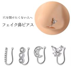 233：フェイク鼻ピアス 鼻ピアス ノンホール鼻ピアス 月 星 蝶々 ムーン スター ジルコン 3連 7連 ボディピアス 可愛い おしゃれ キラキラ 個性的 メンズ レディース ユニセックス 1個販売