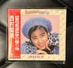 【未開封CD】西村知美 「SNOWMANの贈り物」