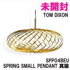 SPP04BEU SPRING BRASS SMALL PENDANT 真鍮 TOM DIXON/トム・ディクソン 【未開封】 ■K0052305