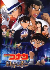 東宝 アニメパンフレット 名探偵コナン 紺青の拳 2019年