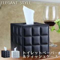 【在庫限り】トイレットペーパーホルダー　PUレザーケース　ホワイトorブラック 正方形 ボックス 小物入れ シンプル 北欧風 卓上収納 大容量 リビング 寝室 インテリア雑貨 ボックスティッシュケース ティッシュカバー 収納 整理整頓 小物置き 収納ボックス