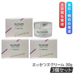 マッコイ マクセリー エッセンスクリーム 30g 3個セット 高機能クリーム マクセリー エッセンスクリーム McCoy McCELLRIEのサムネイル