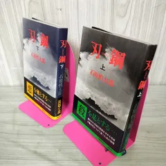 石原愼太郎の文学 刃鋼 第1巻 石原慎太郎の文学 第1巻 刃鋼(石原慎太郎) / 古本、中古本、古