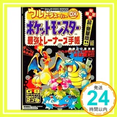 2025年最新】ウルトラスーパーDXポケットモンスター最強トレーナーズ