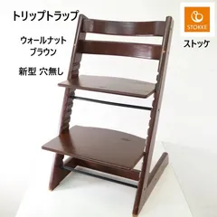 2025年最新】ウォールナットブラウン ストッケ トリップトラップ