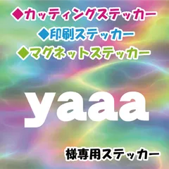 2023年最新】yaaaの人気アイテム - メルカリ