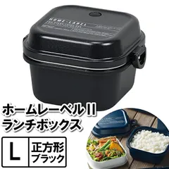 【値下げ】ランチボックス L 2段 お弁当箱 レンジ対応 13.5×12×8.5cm 大容量 約1.9杯 正方形 ブラック 黒 お昼 具だくさん 大量 がっつり 大食い