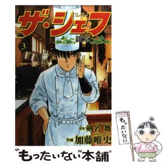 中古】 ザ・シェフ新章スペシャル ワインのために編/日本文芸社