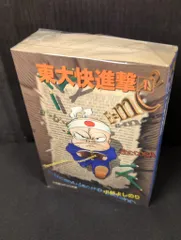 【小学館コロコロ文庫】東大快進撃全3巻 / 小林よしのり 東大快進撃 コミック 全3巻完結セット (小学館コロコロ文庫