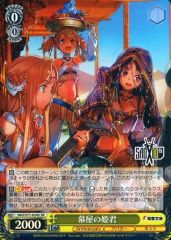 [중고]바이스슈바르츠 SAO/S71-024S[SR]:(홀로) 막막의 공주군
