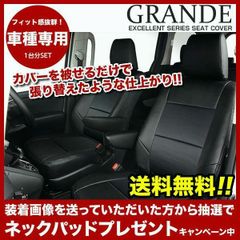【送料無料】送料無料 車検対応 シートカバー ニッサン NISSAN ルークス ML21S/B44A/B45A/B47A/B48A グランデ エクセレント シリーズ