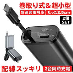 2個セット シガーソケット 充電器 USB 増設 車 充電 カー用品 車載充電器 カーチャージャー 巻き取り 巻き取り式充電器 急速 Type-C 急速充電 車載 シガー スマホ