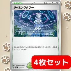 【4枚セット】 ジャミングタワー svH 039/045 ポケカ デッキパーツ 汎用