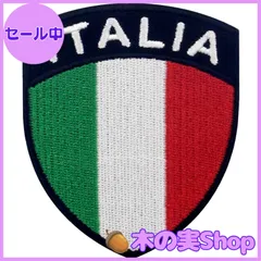 【大安売り】盾形イタリア国旗刺繍入りアイロン貼り付け/縫い付けワッペン