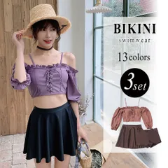 水着 レディース ビキニ オフショルダー 2way フリル 3点／宅配便