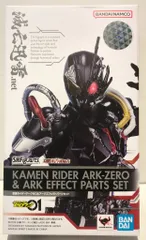 レビュー】 S.H.Figuarts 仮面ライダーアークワン