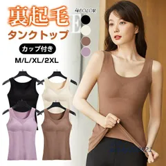 ブラトップ タンクトップ インナー レディース 裏起毛 トップス 暖かい ふわふわ カップ付き 冷え対策 キャミソール 肌着 無地 保温 シームレス 防寒 ant4y229821