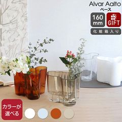 ★★★アウトレット（訳あり）★★★ イッタラ アルヴァ・アアルト コレクション 1051436 ベース 160mm リネン iittala Alvar Aalto