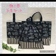 働く乗り物　ネイビー　3点セット
