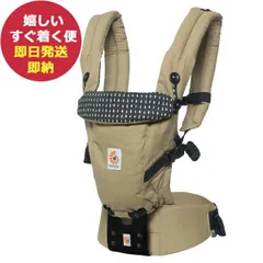 数量限定 エルゴベビー アダプト ベビーキャリア EBC3P ADAPT 抱っこひも 抱っこ紐 スリング (即日発送) 送料無料(一部除外) 【_ #ssi _