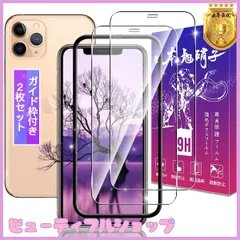 【特価】【2枚セット】 対応 iPhone X / iPhone XS / iPhone 11 pro ガラスフィルム 2枚 【ガイド枠付き 日本製素材旭硝子製 】 表面硬度9H 対応 iPhoneX / iPhoneXS / iPhone11pro フィルム