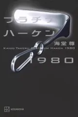 プラチナハーケン　ブラックペアンシリーズ　全12巻　送料込み　帯、しおり付き 2025年最新】プラチナハーケンの人気アイテム - メルカリ