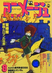 アニメージュ 1981年1〜12月号 徳間書店 12冊セット レア品
