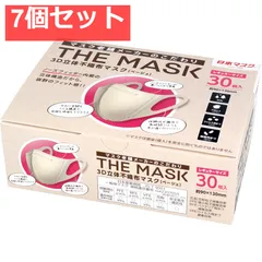 THE MASK 3D立体不織布マスク ベージュ レギュラーサイズ 30枚入 7個セット まとめ売りのサムネイル