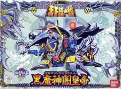 1991年製造・未組み立て】BB戦士 No.93 黒魔神闇皇帝 送料無料 - メルカリ