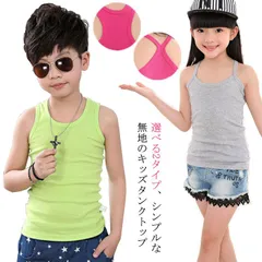 【送料無料】タンクトップ キッズ 子供 ジュニア 無地 シンプル 綿 リブ ダンス 衣装 ヒップホップ ノースリーブ キャミソール ジュニア 韓国子供服 インナー 下着 肌着 男の子 女の子 90cm#kmr1769