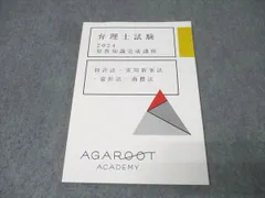 音声と板書レジュメ付け　2021　目標　弁理士論文基礎力完成講座　講義編+答練編 弁理士試験】論文合格答案完成講座 論文作成準備編 特許法・実用