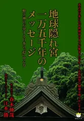高天原日の宮　幣立神社　御神札　御朱印　お守り　3点セット Amazon.co.jp: 高天原日の宮 幣立神社 御神札 御朱印 お守り 3点