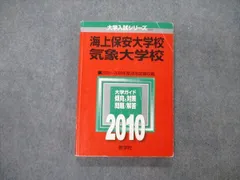 2023年最新】赤本 気象大学校の人気アイテム - メルカリ