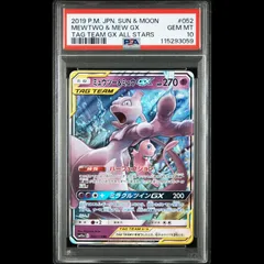 2025年最新】ミュウツーGX rr psa10の人気アイテム - メルカリ