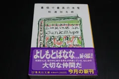 2024年最新】最低で最高の本屋の人気アイテム - メルカリ