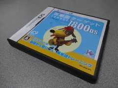 中学英単語ターゲット1800DS