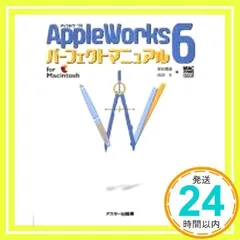 AppleWorks6パーフェクトマニュアル: for Macintosh (Mac power books) 岩谷 香里; 西羽 生_03