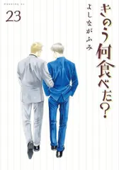 2024年最新】きのう何食べた最新刊の人気アイテム - メルカリ
