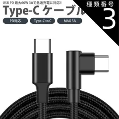 種類3:[3]25cm+25cm+2m USB Type-C ケーブル 3本セット 25cm 1m 2m 3m 片側 L字型 PD対応 Type-C to C MAX 3A USB C タイプ C 急速充電 データ転送 スマートフォン タブレット PR-UTC