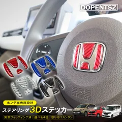 ホンダ エンブレム ステアリング ハンドル ステッカー シート 簡単 取り付け 車 3D おしゃれ 内装