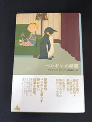 2025年最新】ペンギンブックスの人気アイテム - メルカリ
